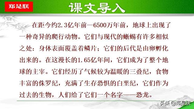 阿西莫夫短文《恐龙无处不在》赏析，阿西莫夫短文两篇为什么说恐龙无处不在（部编人教版八年级语文下第6课《恐龙无处不有》阿西莫夫诵读+课件）