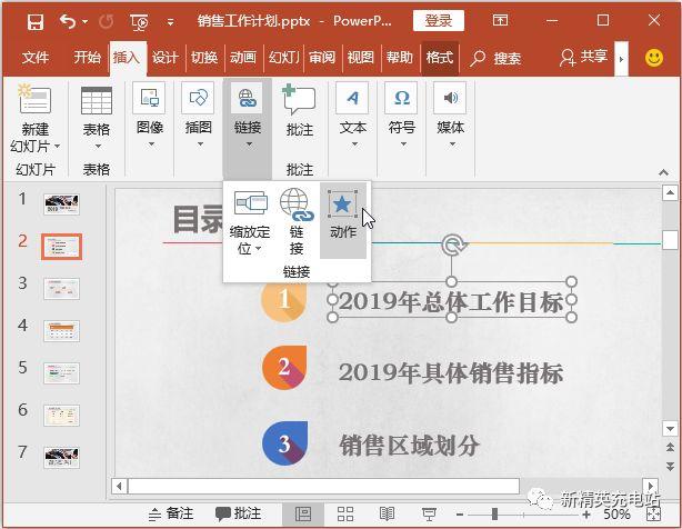 怎么设置超链接，Word怎么设置超链接（如何在PPT中插入超链接）