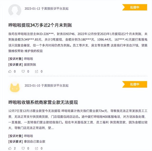 哗啦啦收银系统，哗啦啦SaaS收银系统（哗啦啦被商家投诉提现困难）