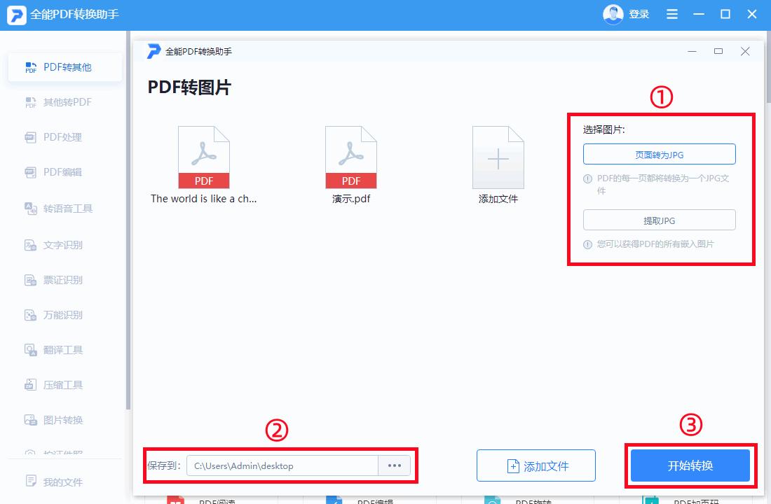 pdf转图片操作方法（免费的图片转pdf软件推荐）