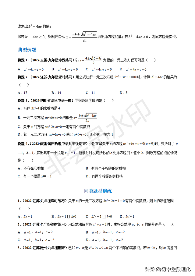  初中解方程的技巧和方法，