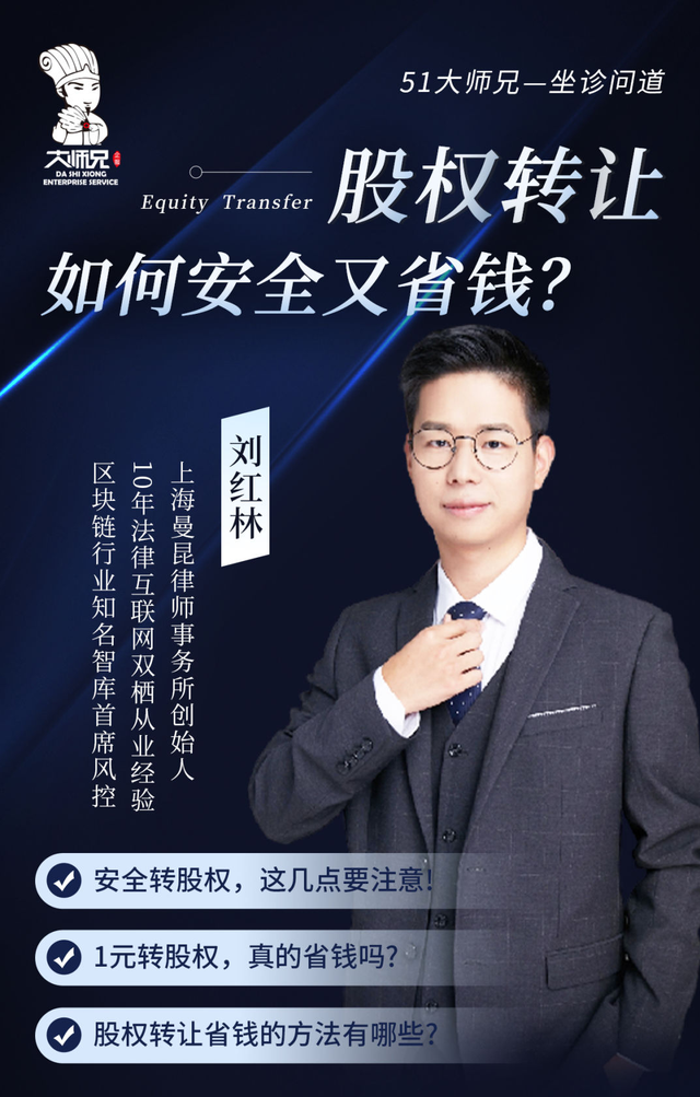 股权转让怎么办理流程（股权转让如何安全又省钱）