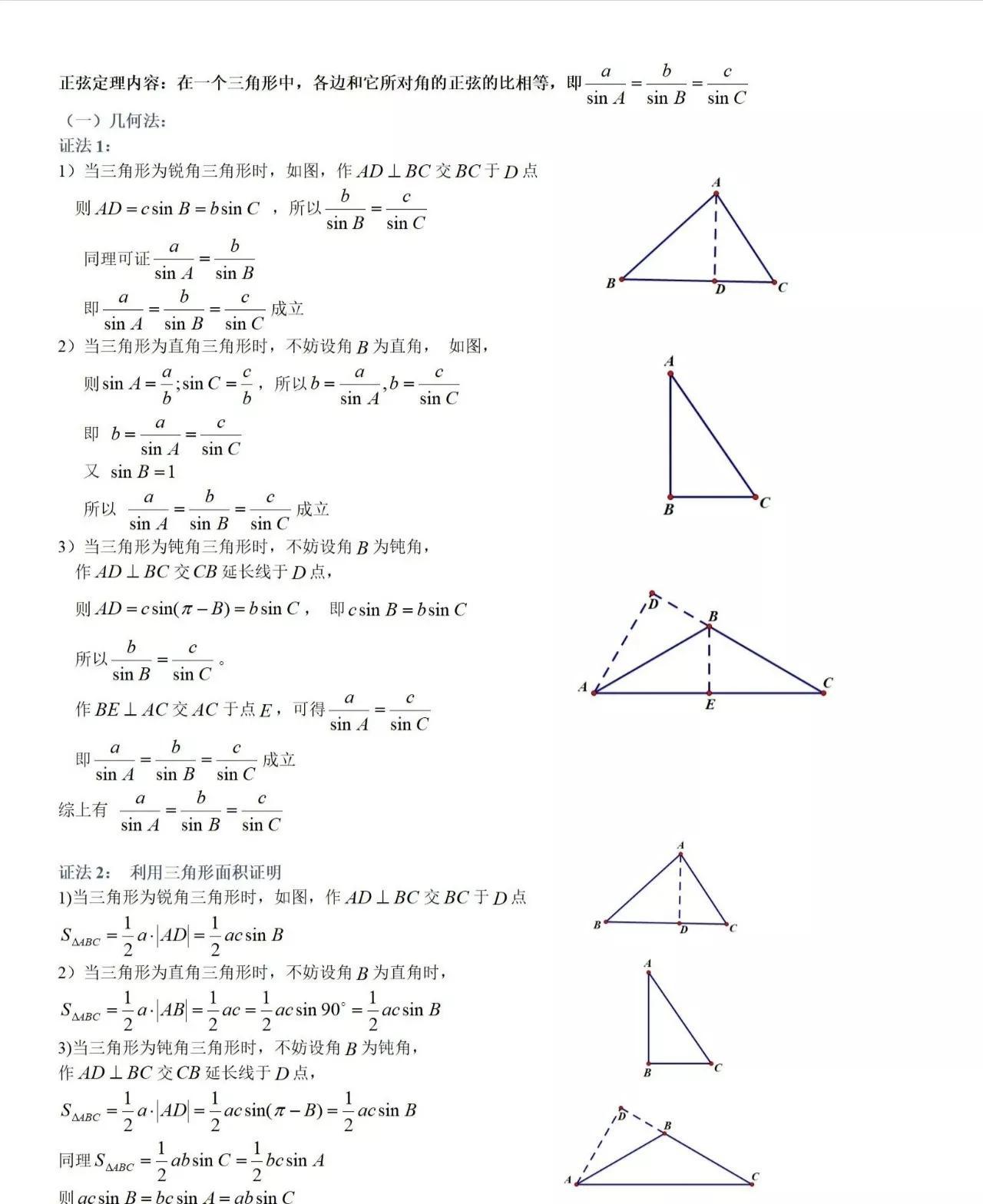 向量法证明正弦定理（解题研究正弦定理的19种证明方法）