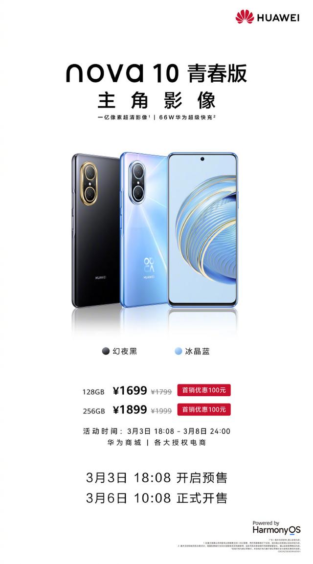 nova青春版，华为nova青春版详细参数（10青春版手机发布）