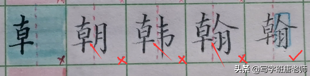 把字的笔顺，笔顺容易写错的100个字（“禾、舌、卓、矢、走”四个部首的避让技巧）