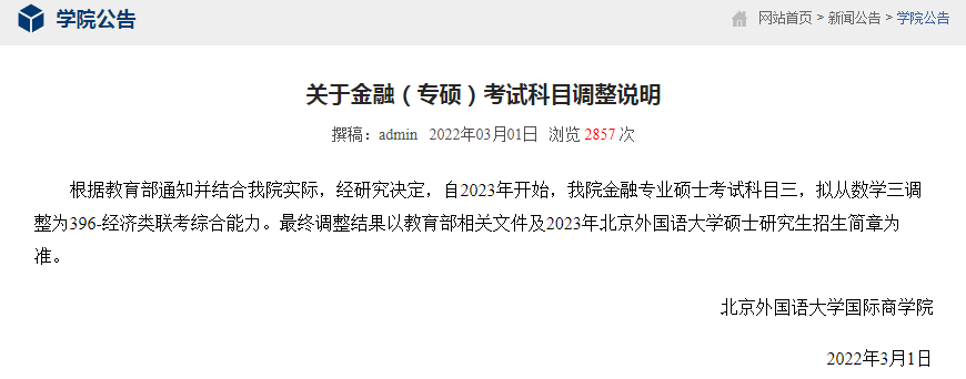经济学考研要考哪些科目，国际经济学考研考哪些科目（23考研初试科目大改）