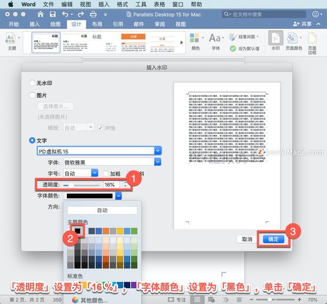 Microsoft Word 教程，如何在 Word 中插入水印？