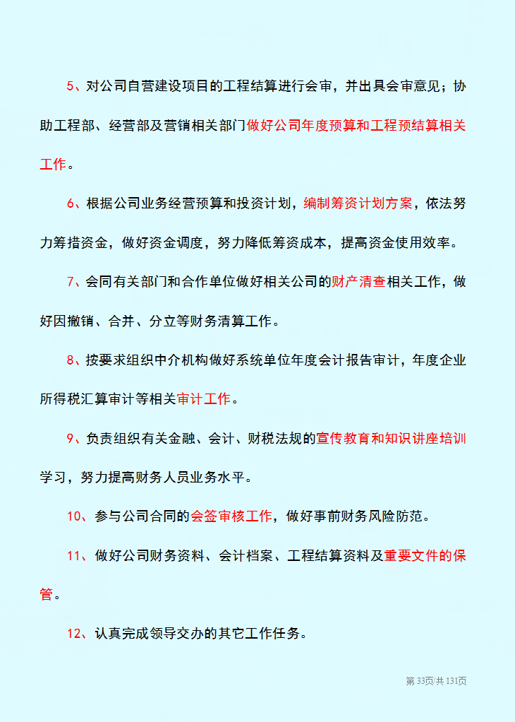 财务总监岗位职责（财务总监直言）