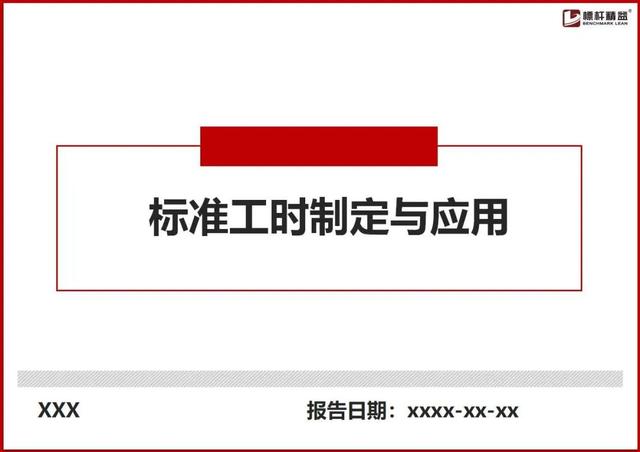 标准工时制怎么设置，最详细的“标准工时”制定方法