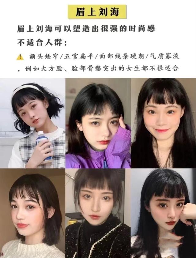 常规的齐刘海,斜刘海,以及八字刘海,都是非常普遍的.