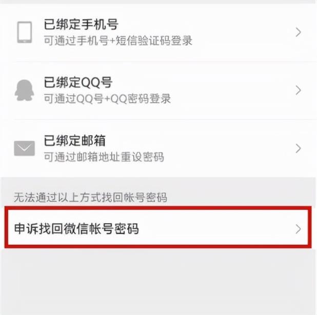 微信账号密码都忘记了怎么登录，微信账号密码都忘了怎么办（技能/微信密码忘记了怎么办）