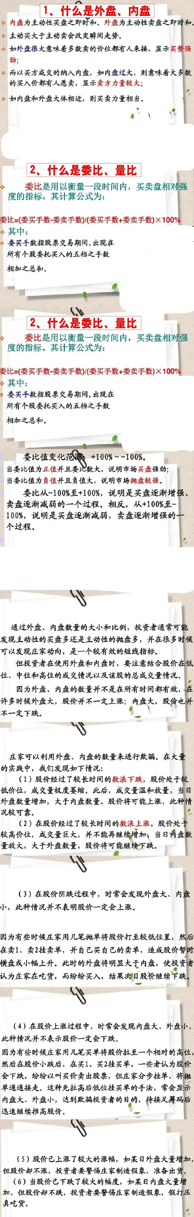 股票介绍知识，股票百科知识（整理了最新的股票基础知识大全）