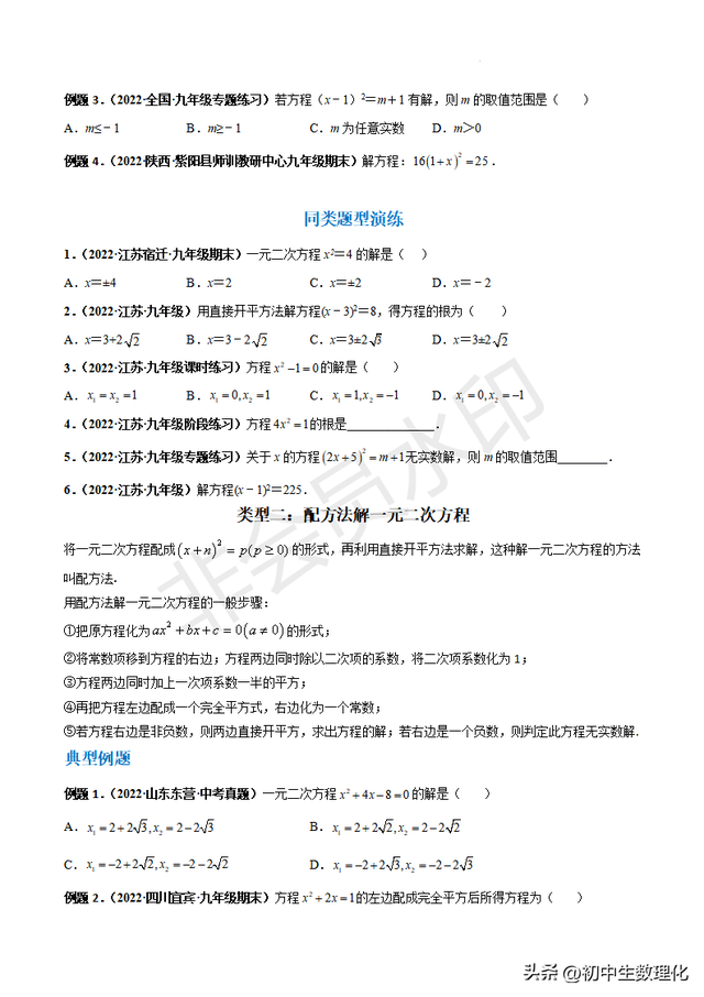  初中解方程的技巧和方法，