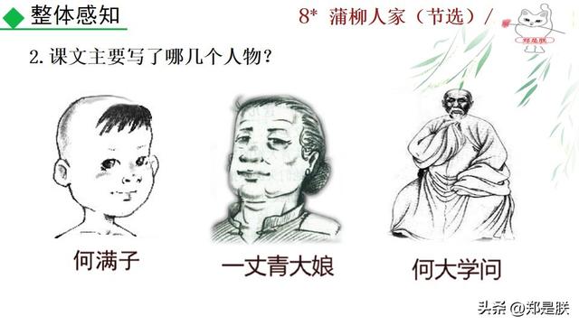形容人物性格的词语，形容人性格的词语（蒲柳人家.刘绍棠.课文+诵读·+课件+知识点）