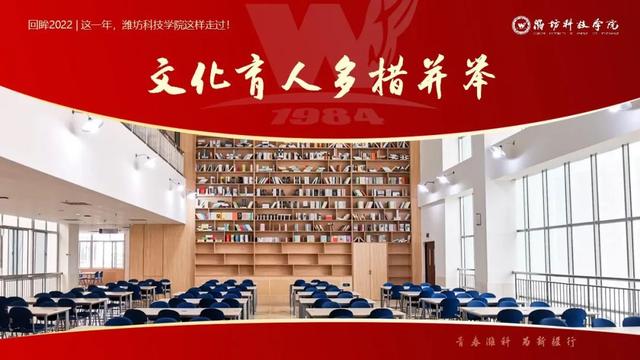 潍坊科技学院图书馆，潍坊科技学院的专升本（这一年，潍坊科技学院这样走过）
