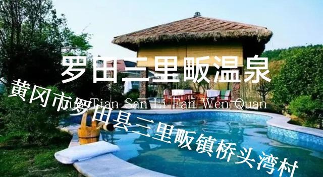 天和温泉度假村，广东十大隐奢温泉（湖北省温泉度假村最全大全）