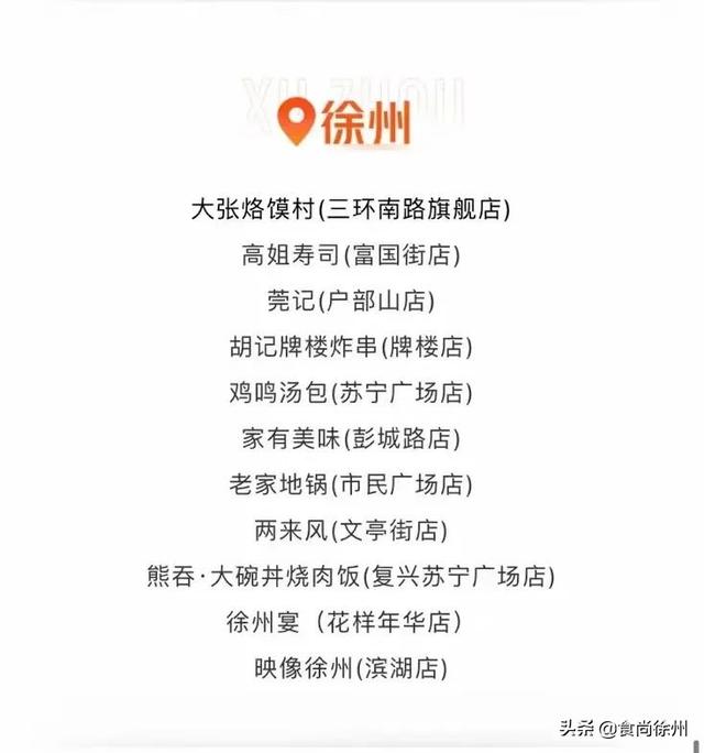 南京有哪些好吃的餐厅，南京有哪些好吃的餐厅推荐一下（徐州11家餐厅登上最新必吃榜）