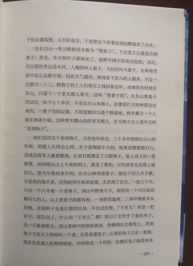 天坑鹰猎原著小说是什么，天坑鹰猎原著小说是什么名字（《天坑鹰猎》一个颇有争议的人物）