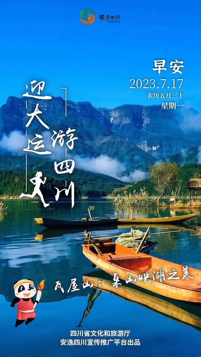 迎大运游四川，去瓦屋山感受清凉山水