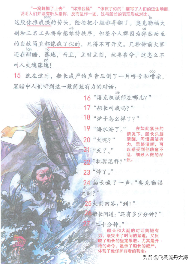 湍怎么读，山献合起来怎么读（小学四年级语文23课《“诺曼底号”遇难记》课堂笔记练习题阅读题）