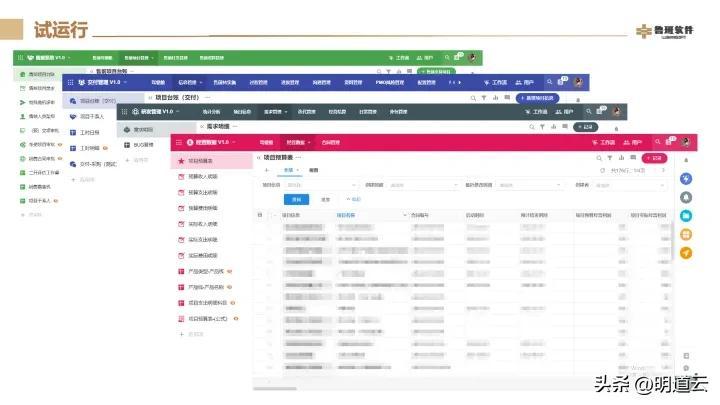 鲁班软件（鲁班软件使用明道云优化项目管理的全过程）