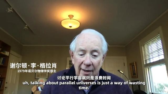 科学家认为平行宇宙有三种类型，谢尔顿\u0026王贻芳对话实录