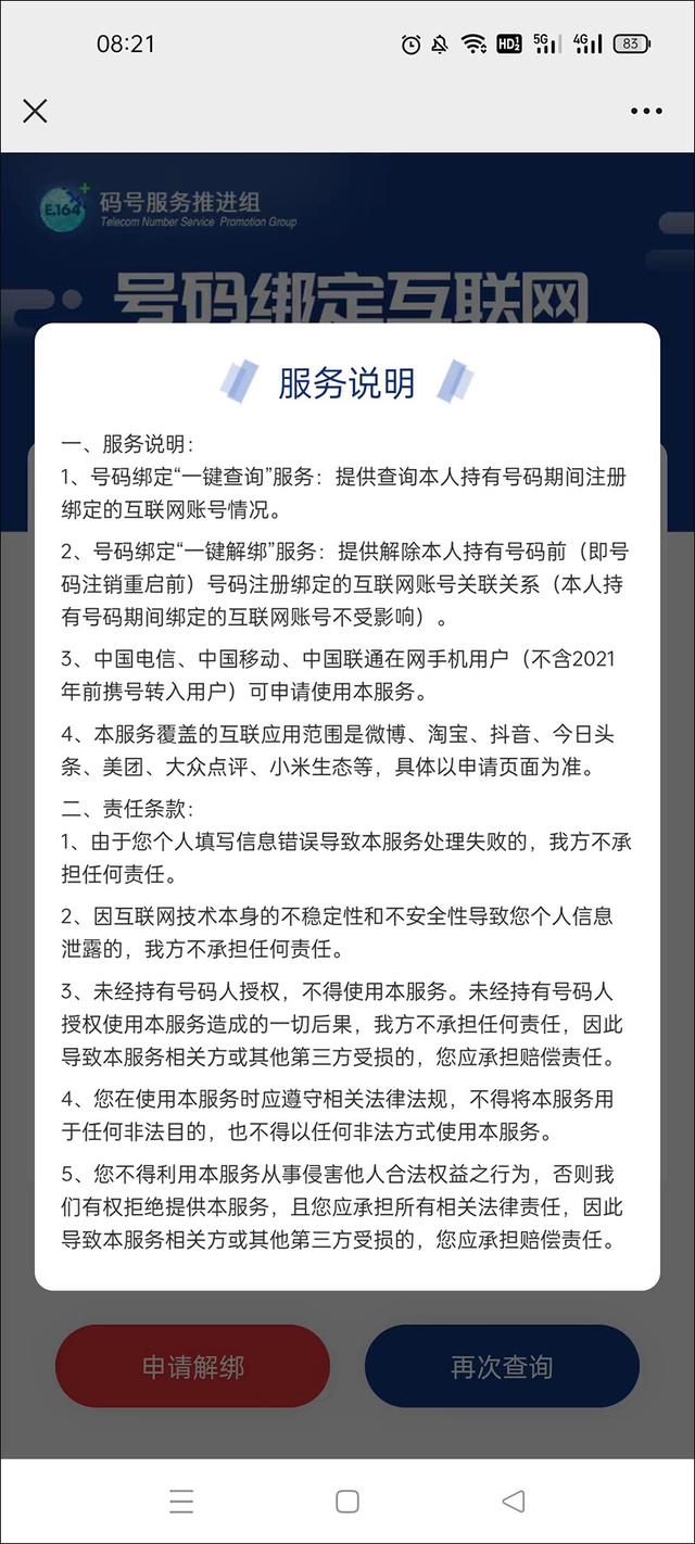 怎样注销一些注册过的平台（手机号码绑定APP太多记不清）