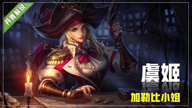 王者荣耀所有赛季皮肤排序，王者荣耀：虞姬全皮肤手感排名