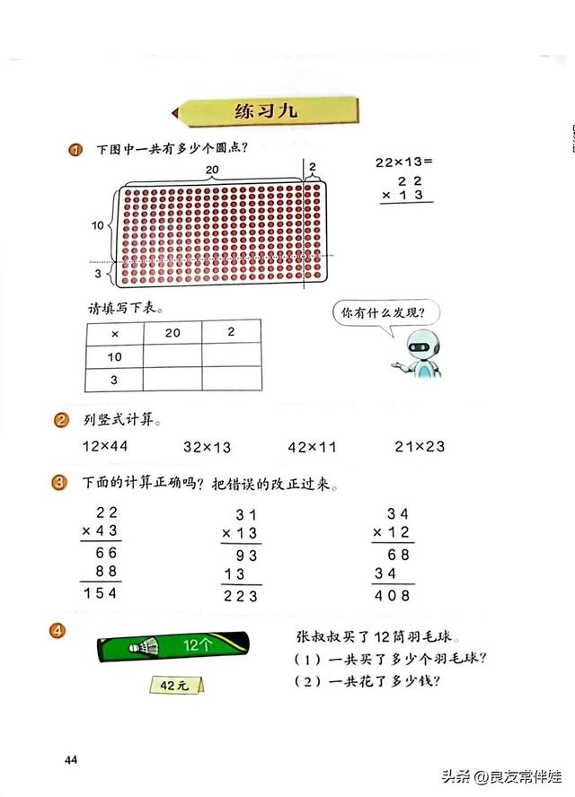 人教版三年级下册数学电子课本，小学数学三年级下册教材电子版