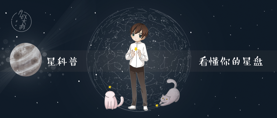 星盘怎么看(星盘中有这些代表你贵人运很好！)