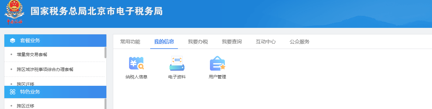 北京社保服务平台(社保官方网站登录入口)