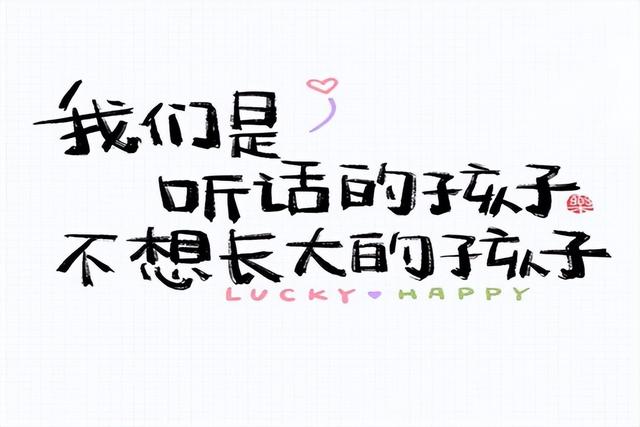 六一儿童节创意标题，六一儿童节活动方案（适合六一儿童节各行业发的创意文案）