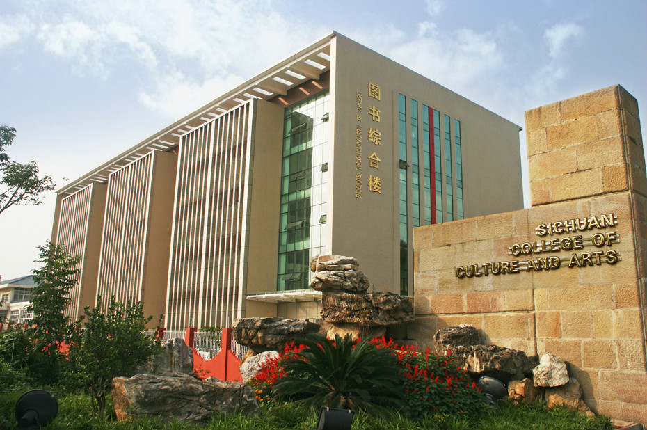 四川文化艺术学院是几本，四川师范大学（四川省12所本科高职单招计划汇总）