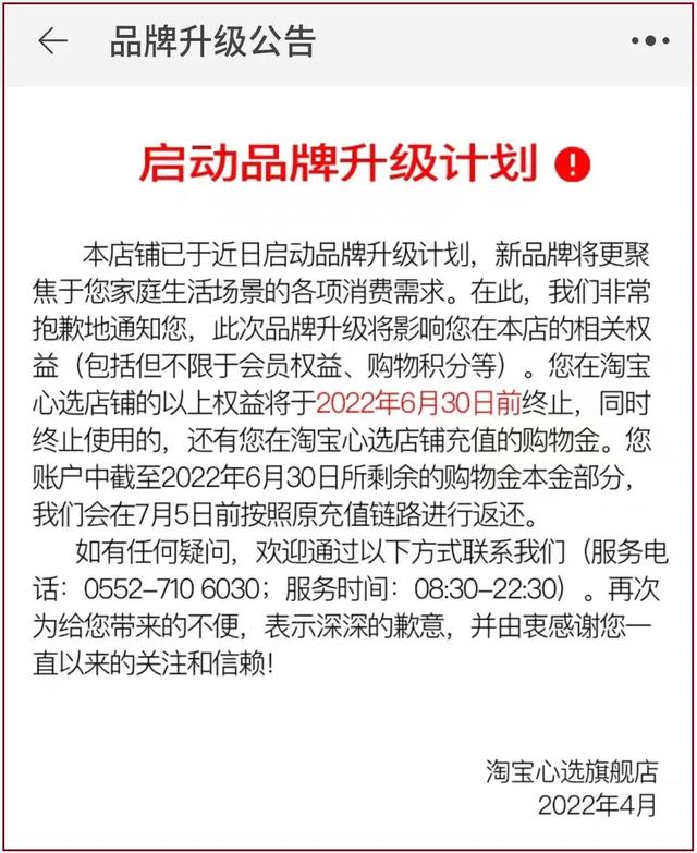 淘宝心在哪里看，淘宝在哪里看等级心（“淘宝心选”即将消失）