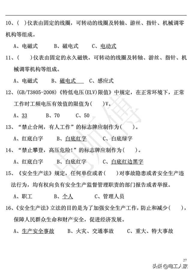 低压电工理论考试，2023年电工证复审考试题库