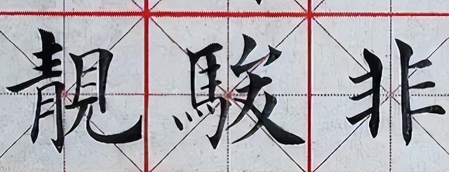 怎么才能写好字，怎么才能写好字又快又漂亮小学生（怎样练一手好字）