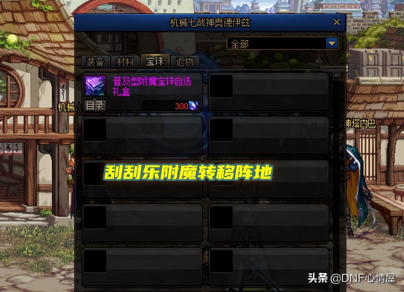 dnf刮刮乐附魔什么意思（DNF110级附魔调整解读）