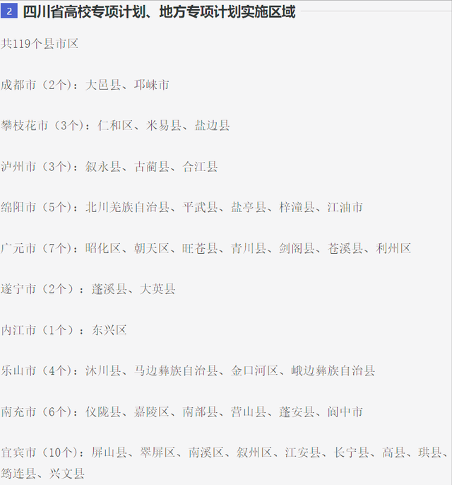 国家专项和地方专项是什么啊，国家专项和地方专项是什么啊（关于高校专项你必须要了解的那些事）