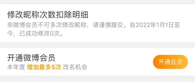 怎么修改微博昵称，如何修改微博昵称（别再做改名的生意了）