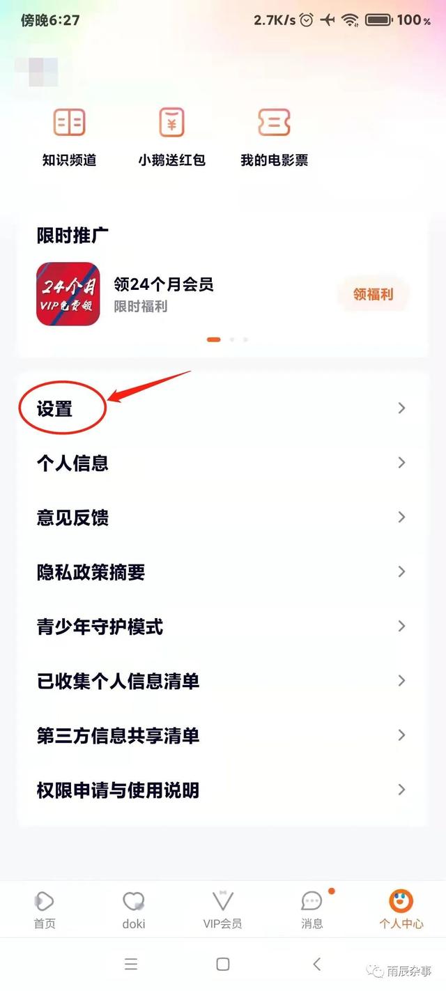 手机总出现腾讯社交广告怎么办，手机腾讯网广告怎么关闭（全网最全——教你轻松关闭软件广告个性化推荐）