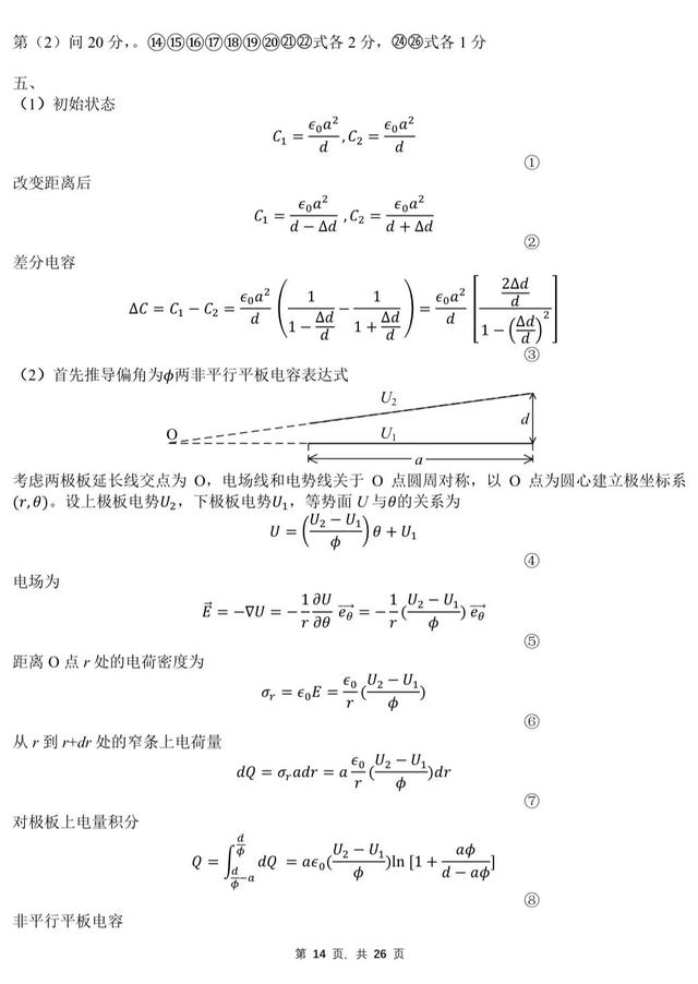 全国中学生物理竞赛，全国中学生物理竞赛奖励（第39届全国中学生物理竞赛复赛试题与解析）