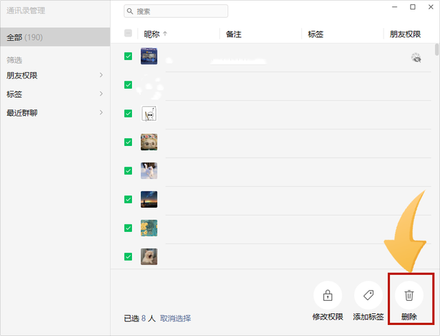怎样清理已经把我删掉的好友，如何清理已经删除你的微信好友（微信不得不知的四个宝藏功能）
