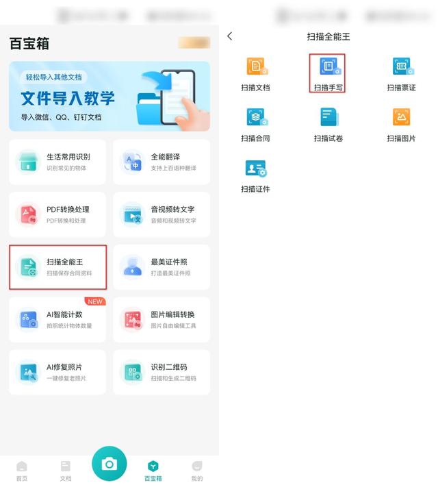 文档扫描转换成电子版，扫描件如何转化成电子文档（如何将手写文件扫描成电子版）