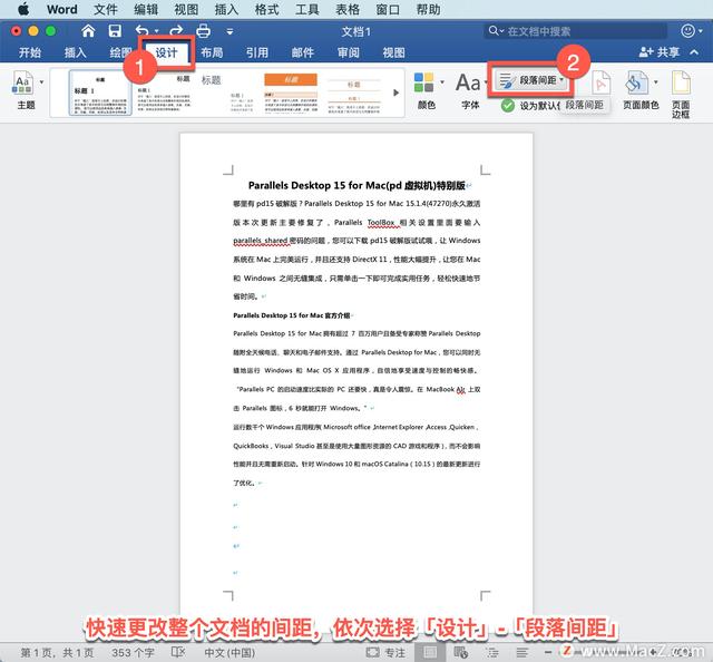 word如何设置行间距，word中如何设置行间距（Microsoft）