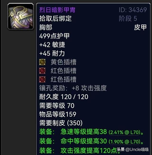 wow惩戒骑的装备，wow惩戒骑用什么武器（惩戒骑P5阶段终极配装攻略）