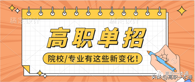 河北地质职工大学是几本，河北地质职工大学官方网站（《河北高职单招》院校/专业新变化）