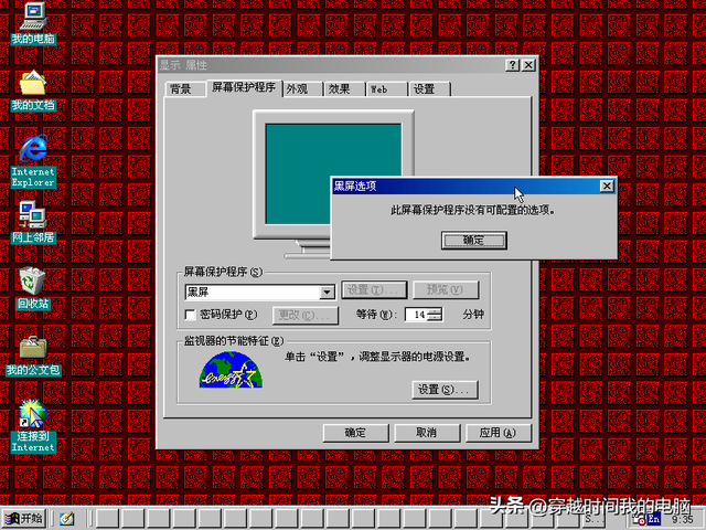 屏幕保护图片怎么设置，屏幕保护图片办公室（98中的27套屏幕保护程序大合集）