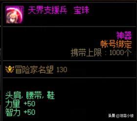 dnf武器附魔宝珠大全(dnf110级红眼武器附魔宝珠大全)