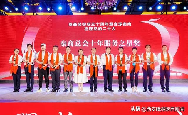 秦商总会成立十周年，秦商总会成立十周年暨全球秦商喜迎党的二十大活动圆满举办