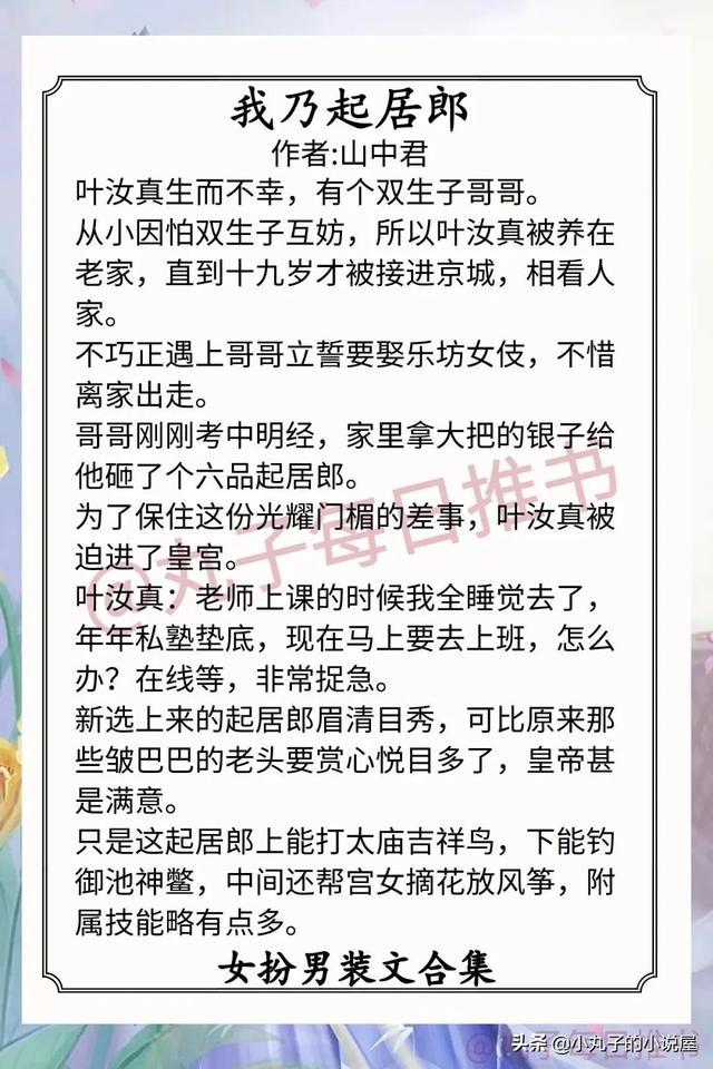 女扮男装的穿越小说，五本女扮男装文推荐（《我在开封当顾问》《朕立御医为皇后》贼精彩）